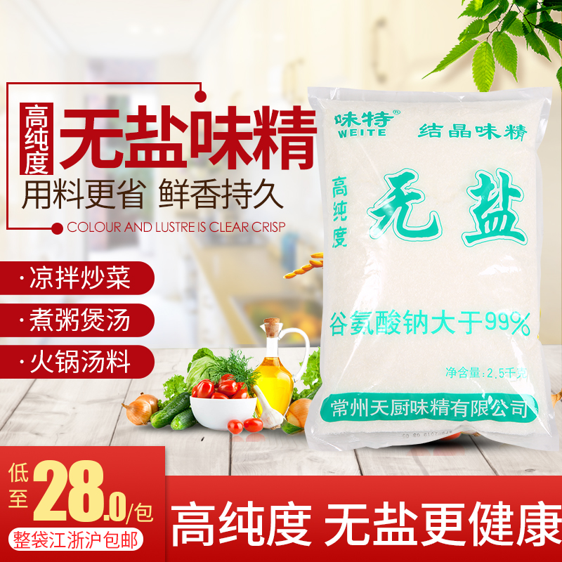 無鹽味精
